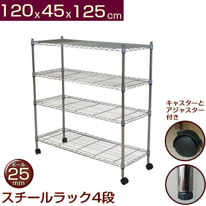 楽天市場】メタルシェルフ スチールラック ワイドキャスター付 4段 幅