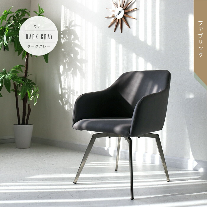 専用 しんや様 回転式 チェア-ダークグレー 専用 しんや様 回転式