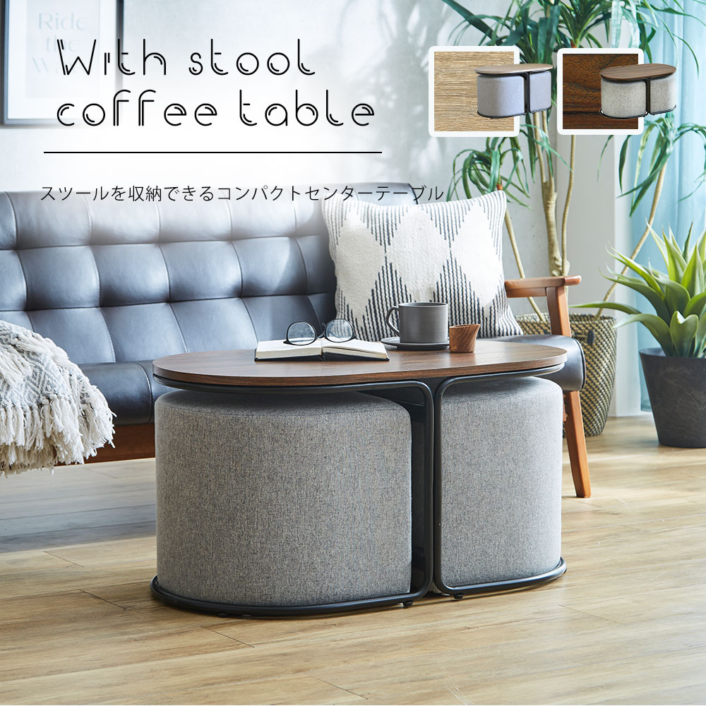楽天市場】【ｽｰﾊﾟｰｾｰﾙ24%off】スツール付きコーヒーテーブル センター