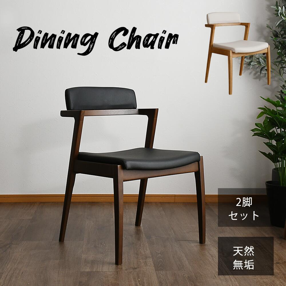 楽天市場】【ｽｰﾊﾟｰｾｰﾙ20％off】ハーフアームダイニングチェア2脚