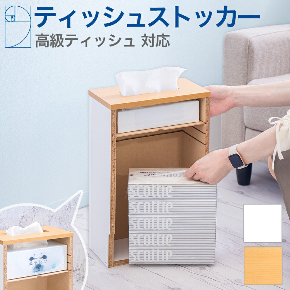 楽天市場】【6ヶ月保証付】【日本製】ティッシュストッカー ハイタイプ
