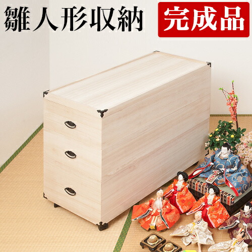 楽天市場】最大3000円OFFクーポン配布中 03/10(火)00:00〜 雛人形 収納