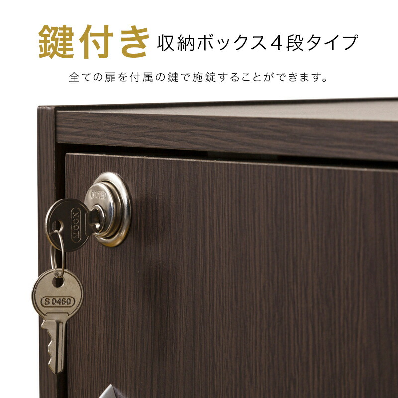楽天市場】ラック 鍵付き 4段 ホワイト ブラウン 幅42cm 奥行29cm 高さ
