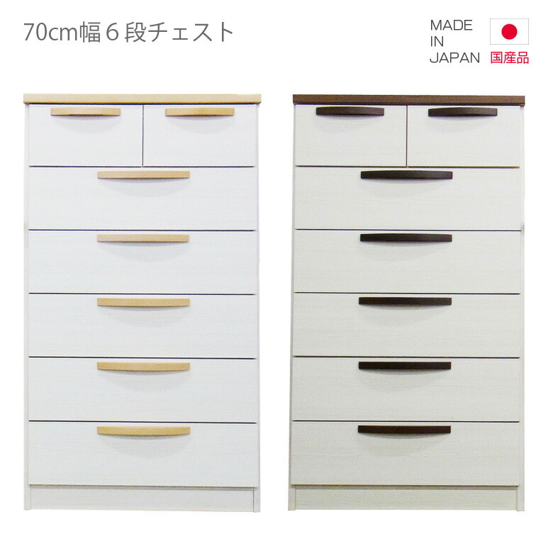 幅70cm 5段 チェスト」の人気商品一覧 | 安い商品を通販サイトから探す