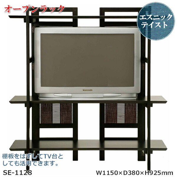 楽天市場】エスニック棚/オープンラック【SE-1128】アジアンテイストで