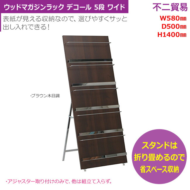 楽天市場】ウッドマガジンラック デコール 5段 ワイド マガジンラック