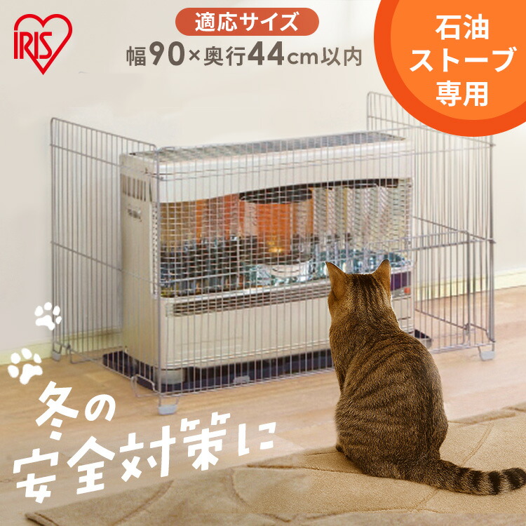 楽天市場】《14%OFF》 ストーブガード 石油ストーブ FF式 煙突式 対応