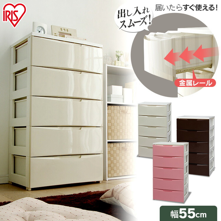 楽天市場】《10%OFF》 チェスト 5段 シンプル アイリスオーヤマ 幅55