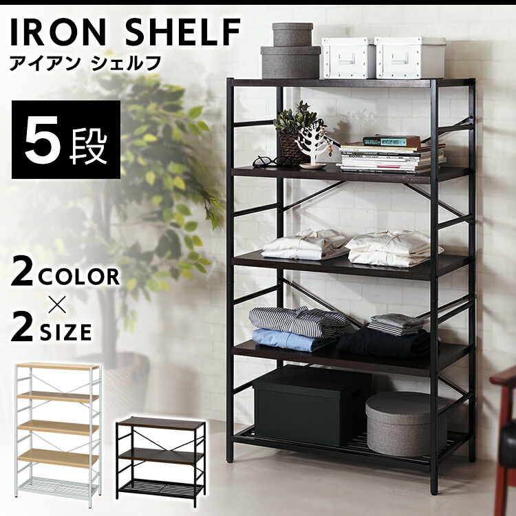 楽天市場】《最大11%OFF》 ラック 5段 シェルフ 北欧 おしゃれ