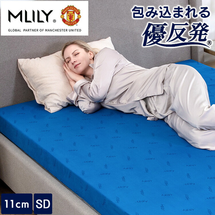 エムリリー マットレス 11cm セミダブル」の人気商品一覧 | 安い商品を
