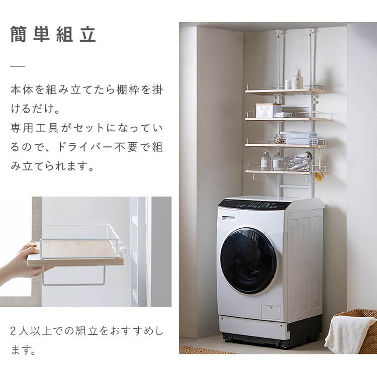 楽天市場】ランドリーラック 縦型洗濯機 収納 ラック 突っ張り式 縦型