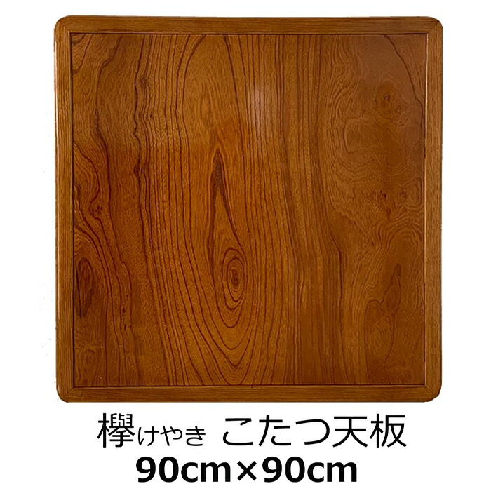 楽天市場】こたつ 天板の通販