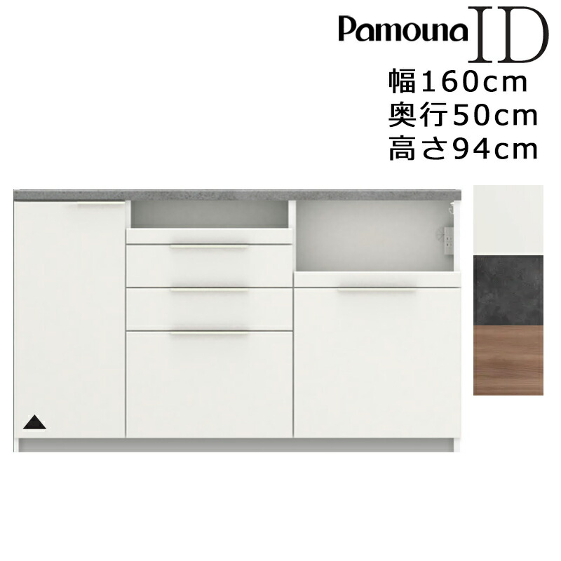 パモウナ 食器棚 160 id」の人気商品一覧 | 安い商品を通販サイトから