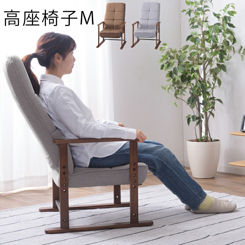 楽天市場】高座椅子 リクライニング チェア 座椅子 椅子 肘付き