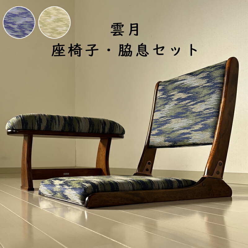 脇息 座椅子」の人気商品一覧 | 安い商品を通販サイトから探す - 価格.com