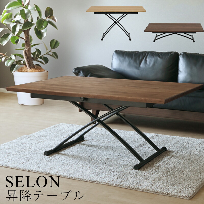 楽天市場】テーブル 昇降式 昇降テーブル 幅135 ダイニングテーブル 高