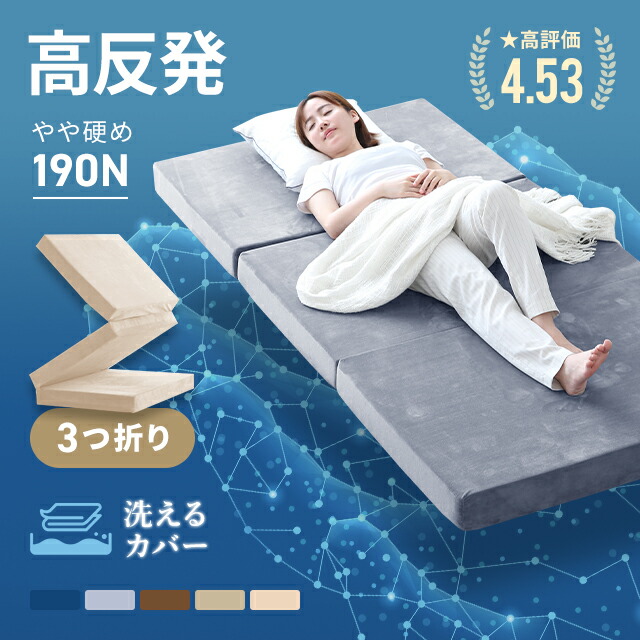 楽天市場】[本日P6倍] 高反発マットレス マットレス シングル 三つ折り
