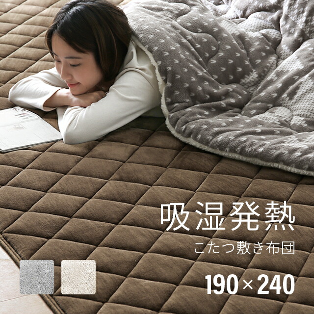 楽天市場】こたつ 敷布団 長方形 190×240 洗える こたつ敷き布団