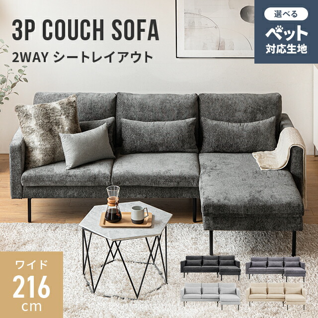 リビングソファー L字」の人気商品一覧 | 安い商品を通販サイトから