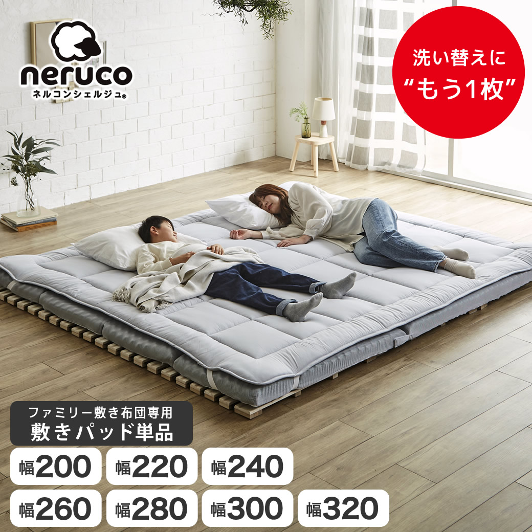 楽天市場】ファミリー敷き布団【専用敷きパッド】 幅200cm 220cm 240cm