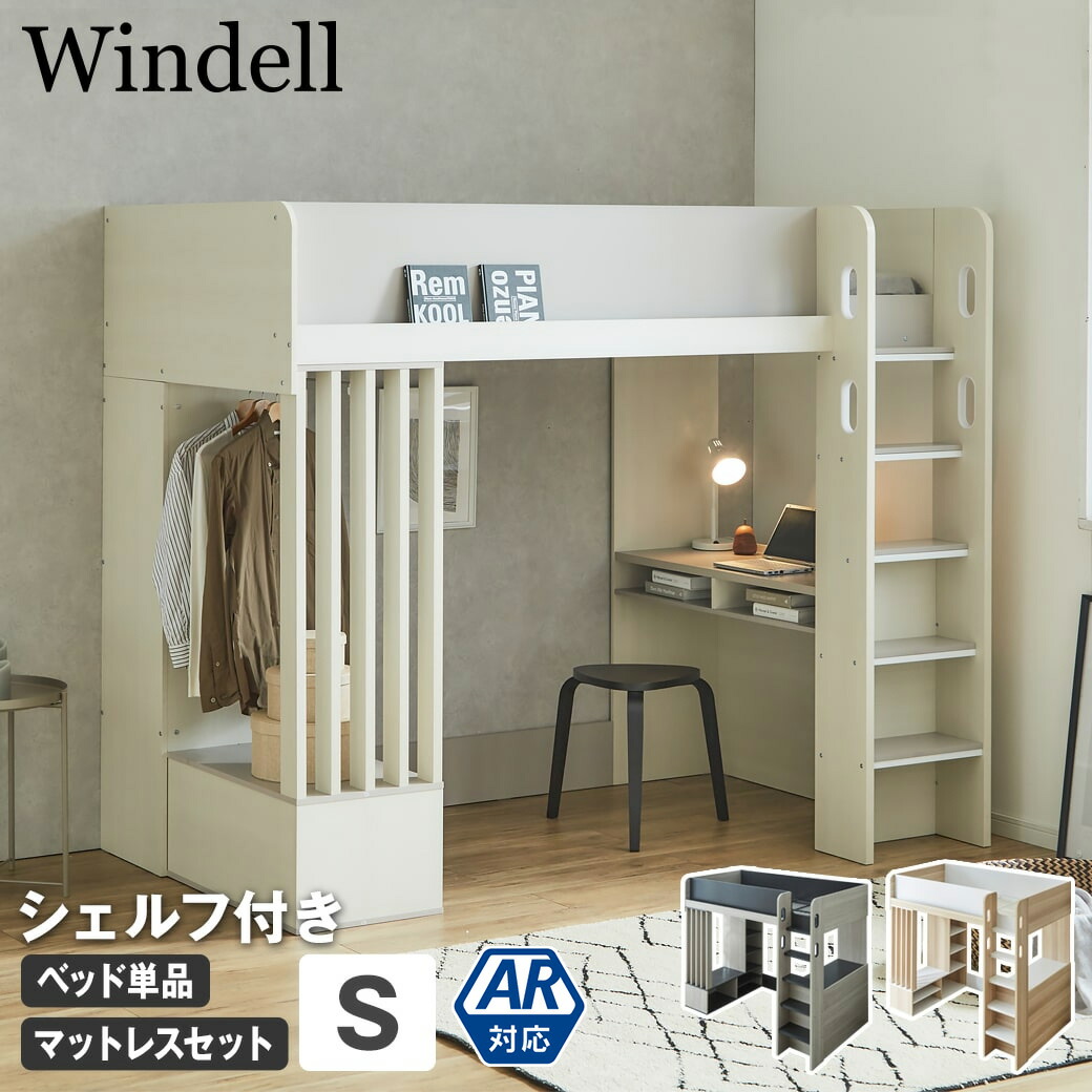 楽天市場】ウィンデル システムベッド ロフトベッド デスク付き