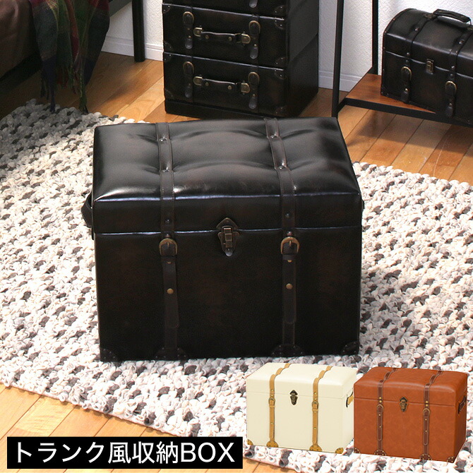 楽天市場】トランク風収納スツール 幅60cm 高さ46 トランク 収納