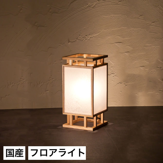 フロアライト 間接照明 和 フロアスタンド」の人気商品一覧 | 安い商品