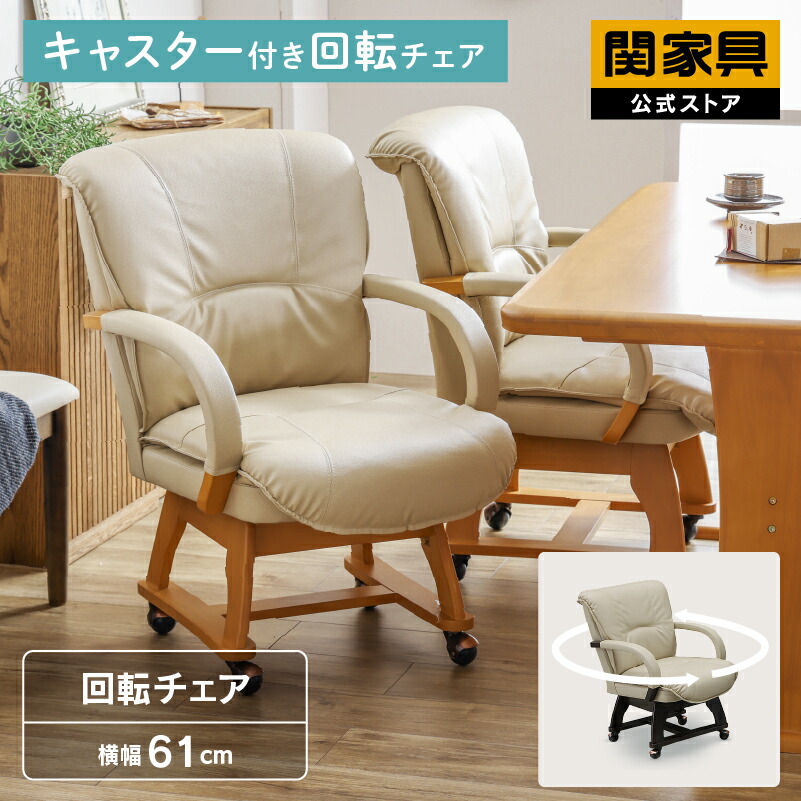 楽天市場】【公式】ダイニングチェア 単品 1脚 回転式 座面 背もたれ