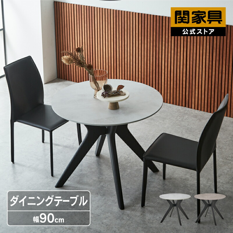 楽天市場】【公式】ダイニングテーブル DT 幅90cm 丸 円形 丸型