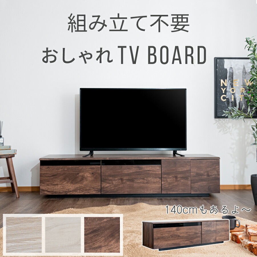 楽天市場】テレビボード ローボード 180 140 cm 完成品 テレビ台 ロー