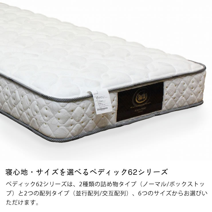楽天市場】サータ（Serta）ペディック62 ノーマル F1Pポケットコイル