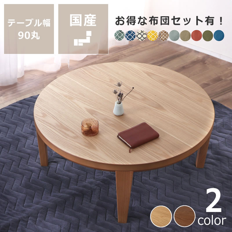 ☆BIG折れ脚 円形こたつ100NA＋WH 【訳あり特価】 楽天市場】円形