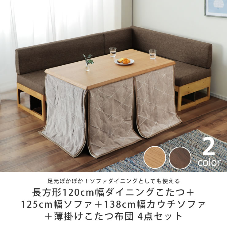 楽天市場】ゆったりくつろげるこたつ・ソファ 4点セット（ハイタイプ