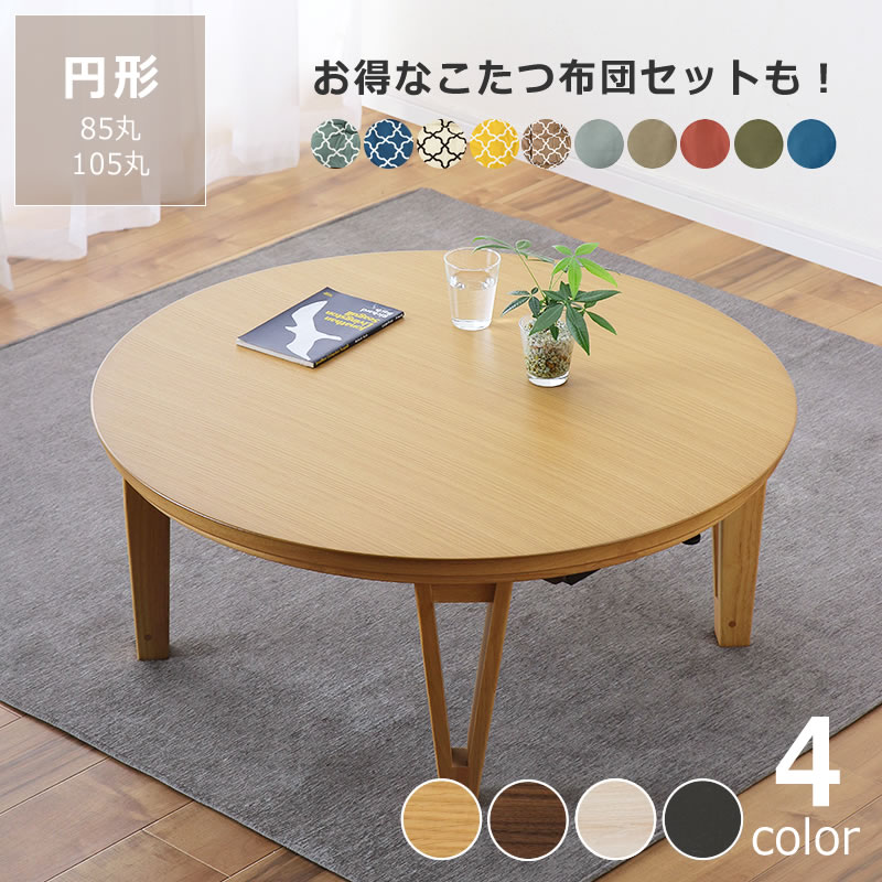 楽天市場】丸 こたつの通販