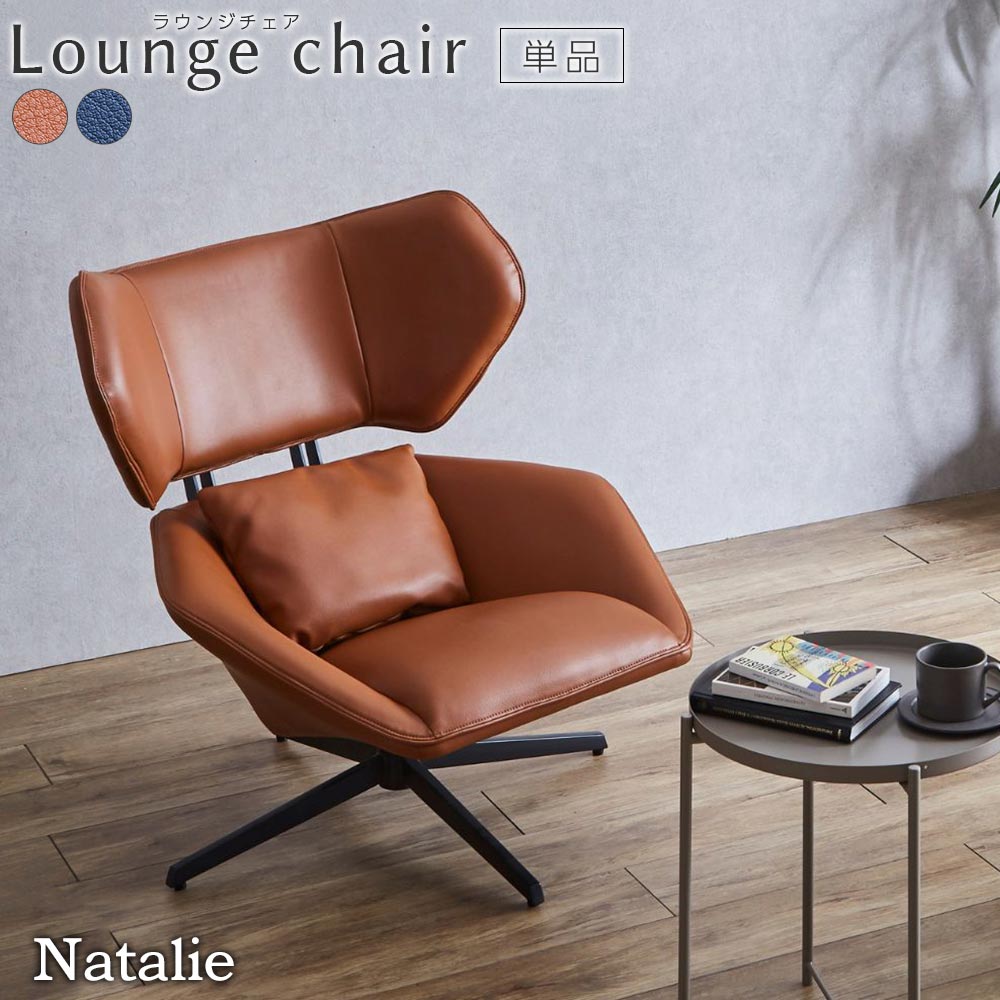 楽天市場】[楽天スーパーSALE割引品] ラウンジチェア 回転チェア 1P