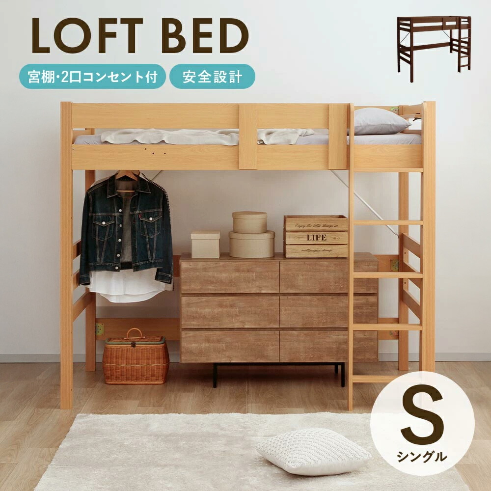 楽天市場】☆[半額品] ハイタイプロフトベッド シングル 【送料無料
