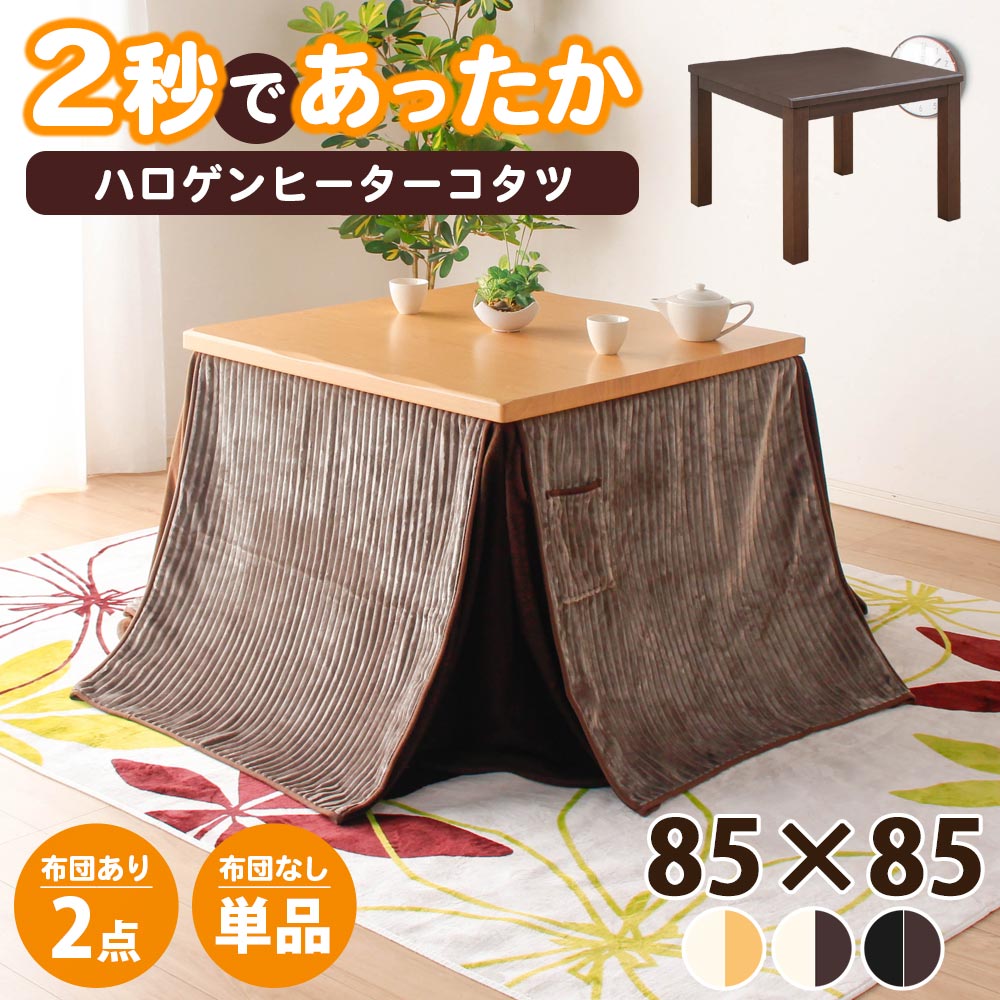 楽天市場】☆[半額品] +3/4 20:00〜 5%OFFクーポン配布[4h限定] こたつ