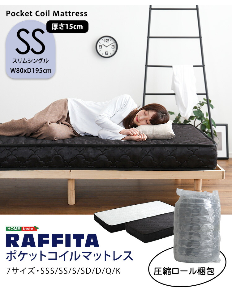 楽天市場】【ポイント7倍！今晩20時開始】ポケットコイルマットレス SS