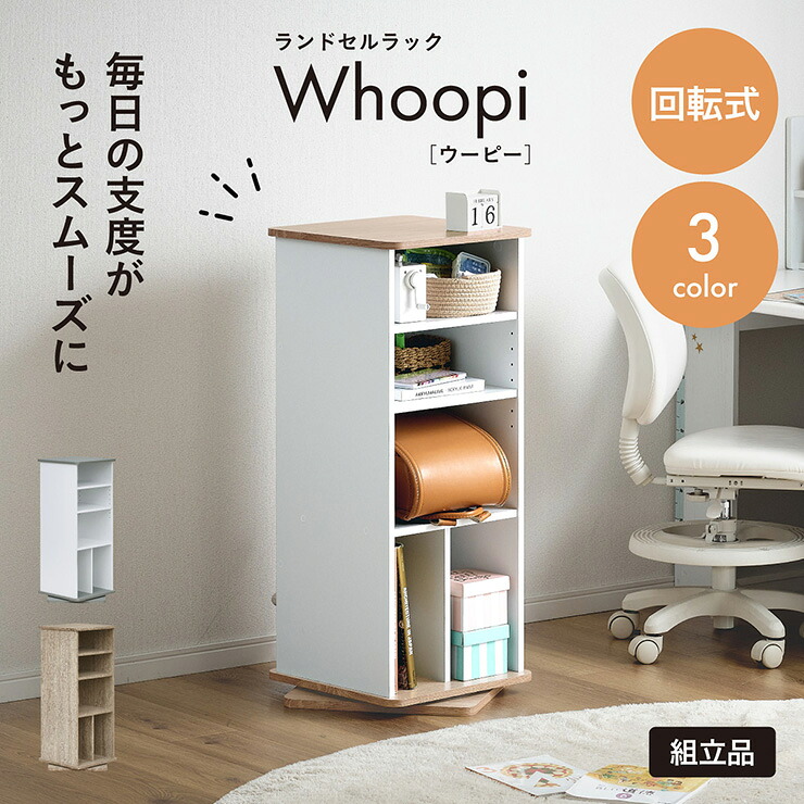 楽天市場】ランドセルラック ランドセル 収納 回転本棚 スリム キッズ