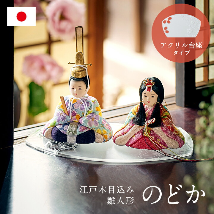 楽天市場】【ポイント7倍！今晩20時開始】雛人形 ひな人形 コンパクト