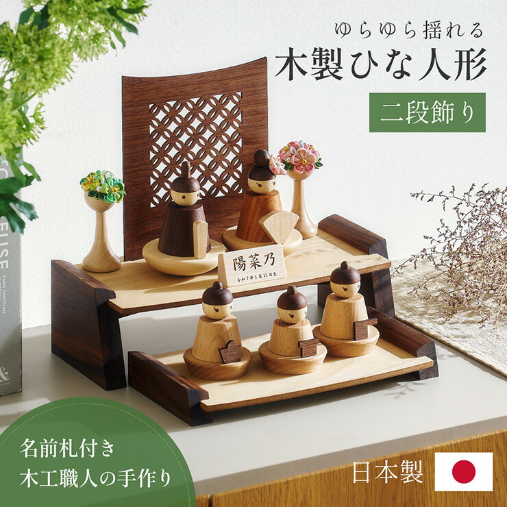 楽天市場】【ポイント7倍！今晩20時開始】雛人形 木製 コンパクト
