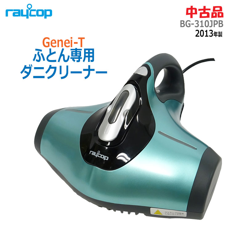 楽天市場】【中古】 raycop(レイコップ)ふとん専用ダニクリーナー