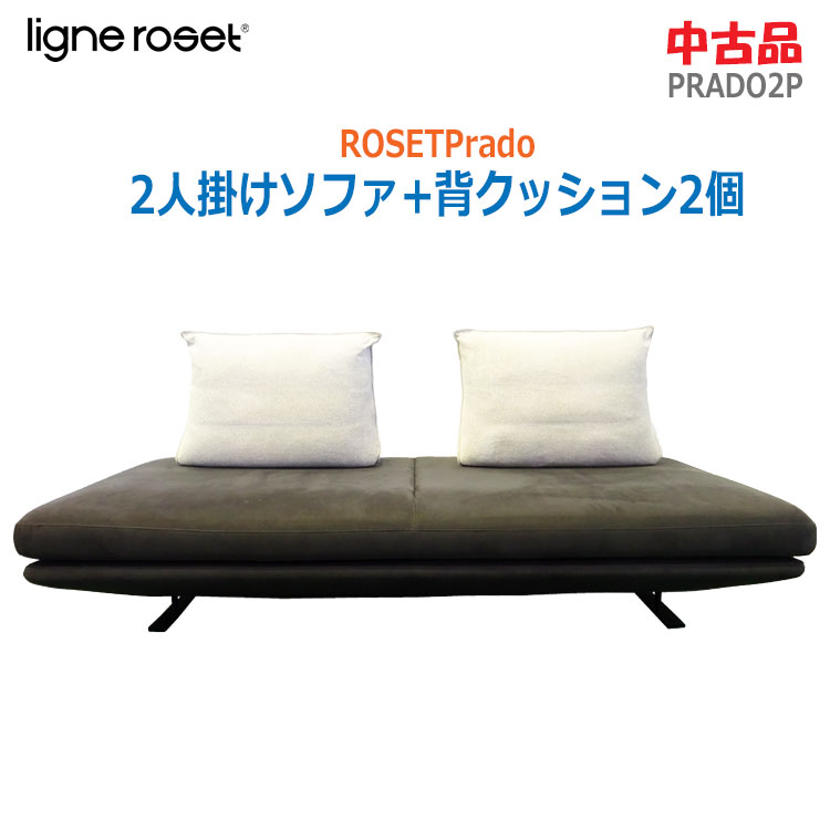 楽天市場】【中古】設置込み ligne roset(リーン・ロゼ)ロゼプラド