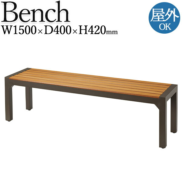 楽天市場】【法人送料無料】 【業務用】 ガーデンベンチ 腰掛け 椅子