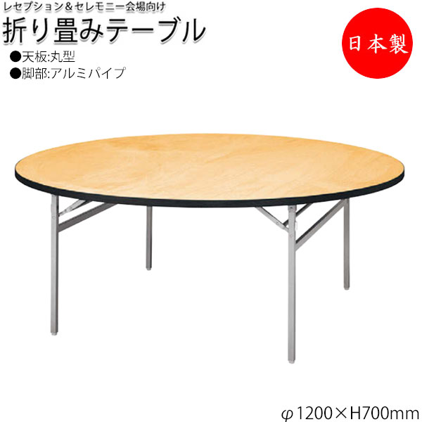 宴会テーブル 折りたたみ」の人気商品一覧 | 安い商品を通販サイトから