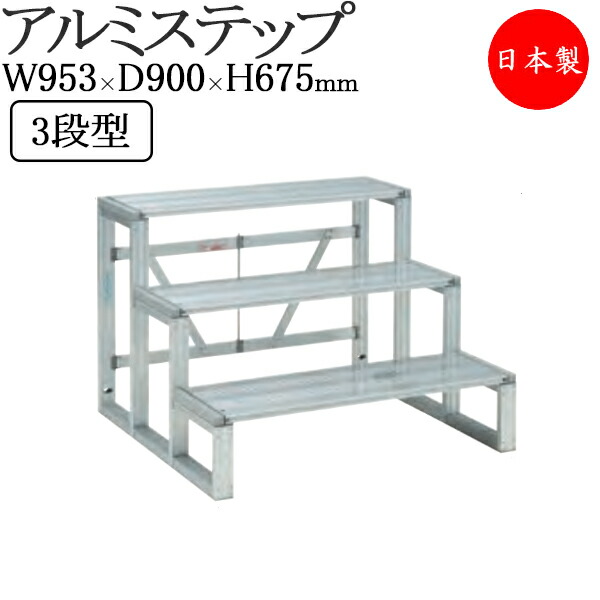 楽天市場】【法人送料無料】 【日本製/業務用】 ステージステップ 演台