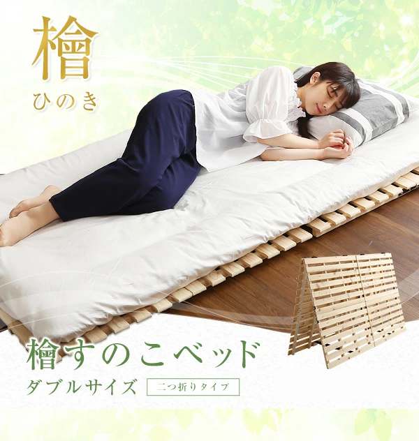 楽天市場】（ セール ）スノコベッド すのこベッド 折りたたみ ダブル