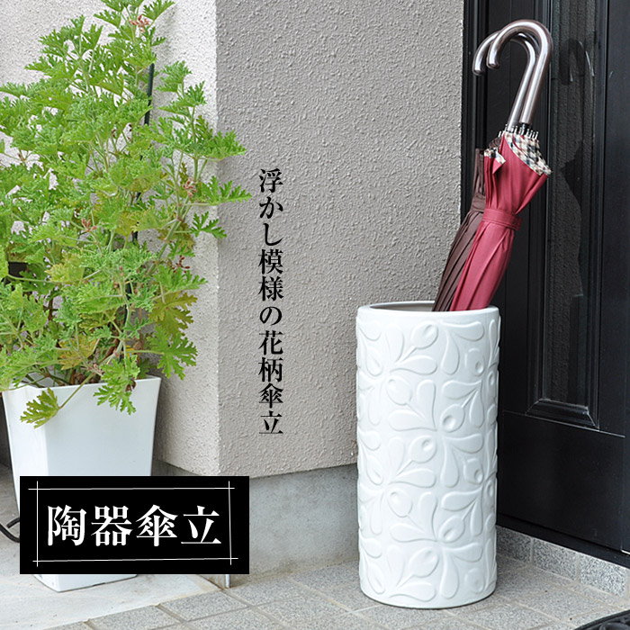 楽天市場】傘立て 陶器 20.5φ×高さ42cm 傘立て陶器 スリム 傘立 傘た