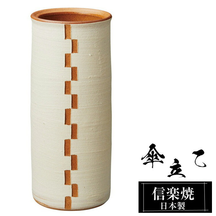 陶器 傘立て 日本製」の人気商品一覧 | 安い商品を通販サイトから探す