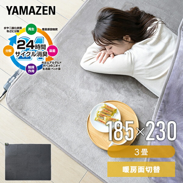 楽天市場】ホットカーペット 3畳 空気をキレイにする ホットカーペット